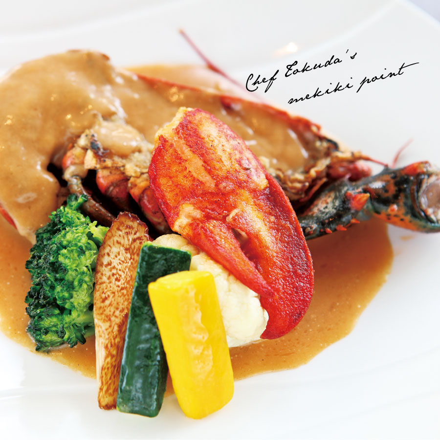 徳田氏の活けオマールオーブン焼き Umekiki おいしいをめききする