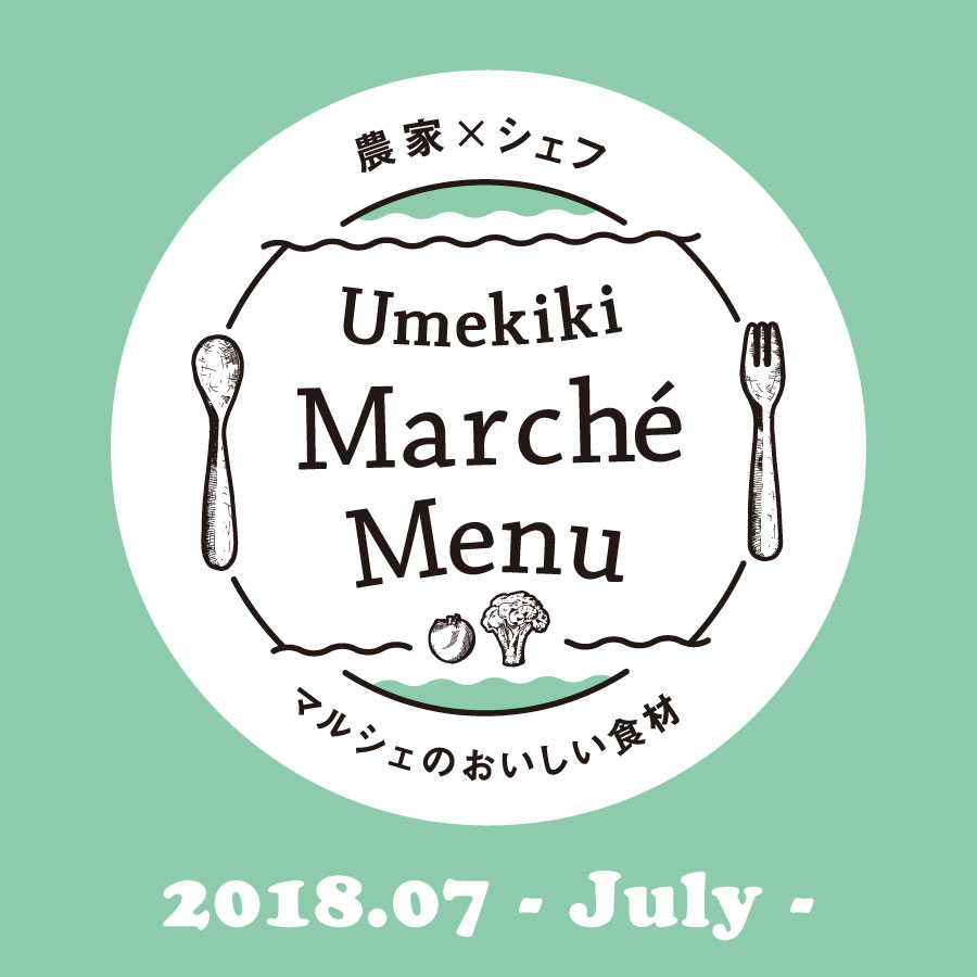 今月のPICK UP Umekiki MarchéMenu!