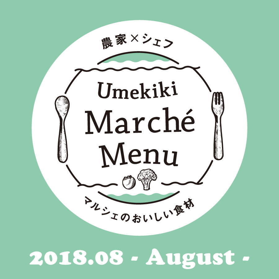 今月のPICK UP Umekiki MarchéMenu!