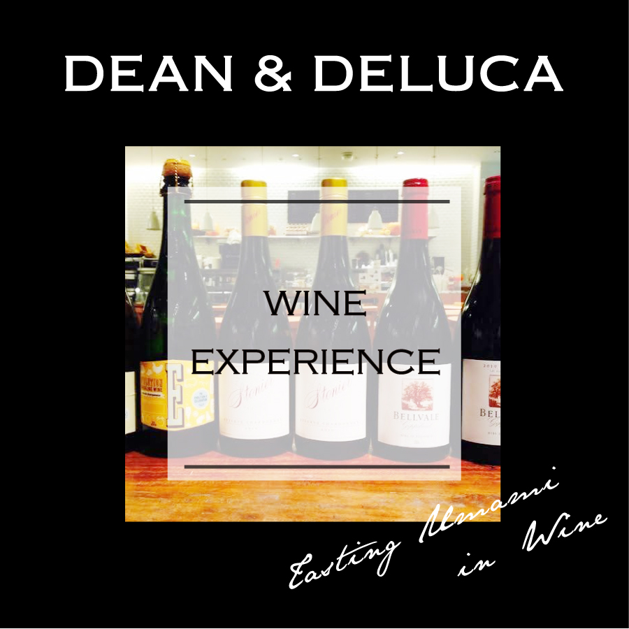 DEAN&DELUCA WINE EXPERIENCE